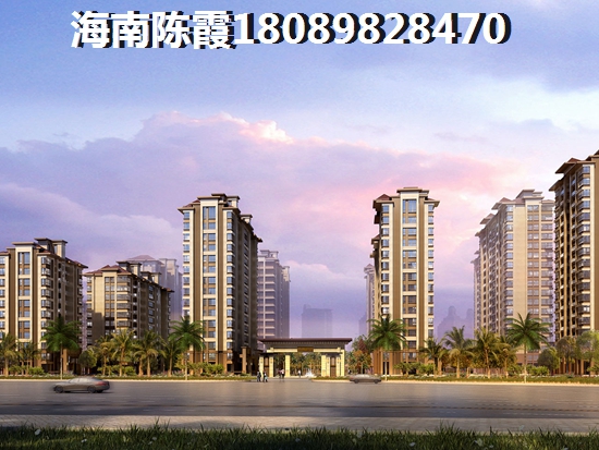 海南儋州市房产前景如何？